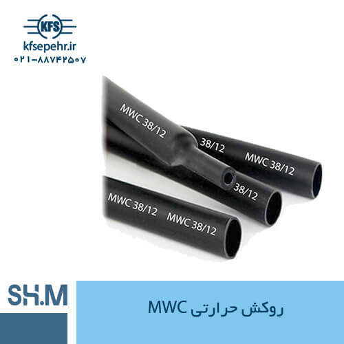 MWC روکش