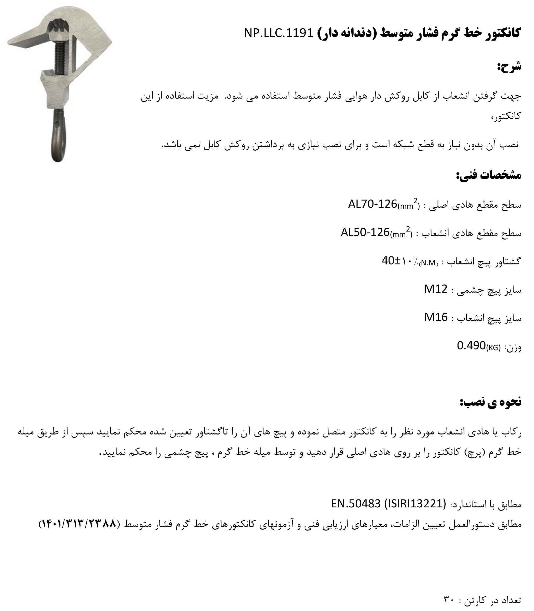 کانکتور خط گرم 2 scaled