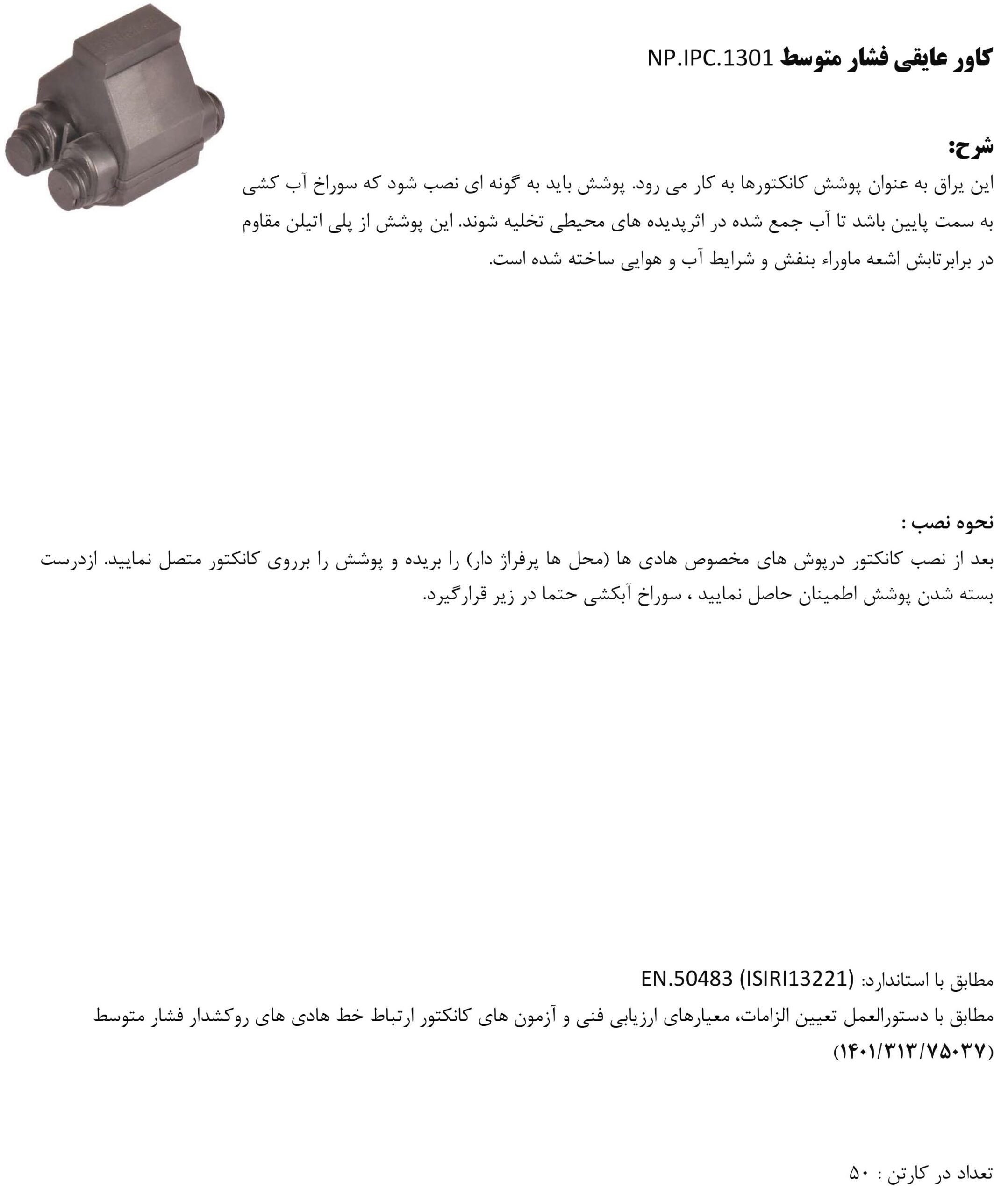 کاور عایقی scaled