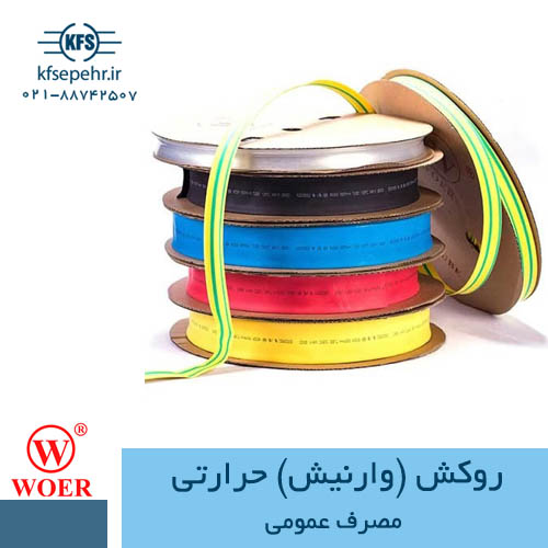 روکش (وارنیش) حرارتی